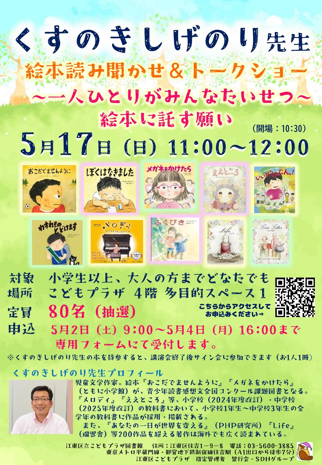 くすのきしげのり先生ポスター