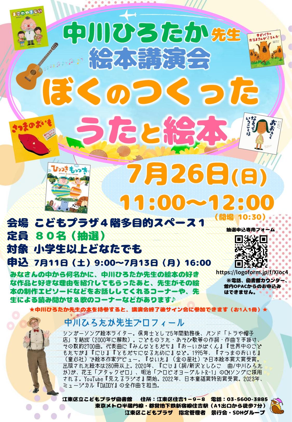 中川ひろたか先生ポスター