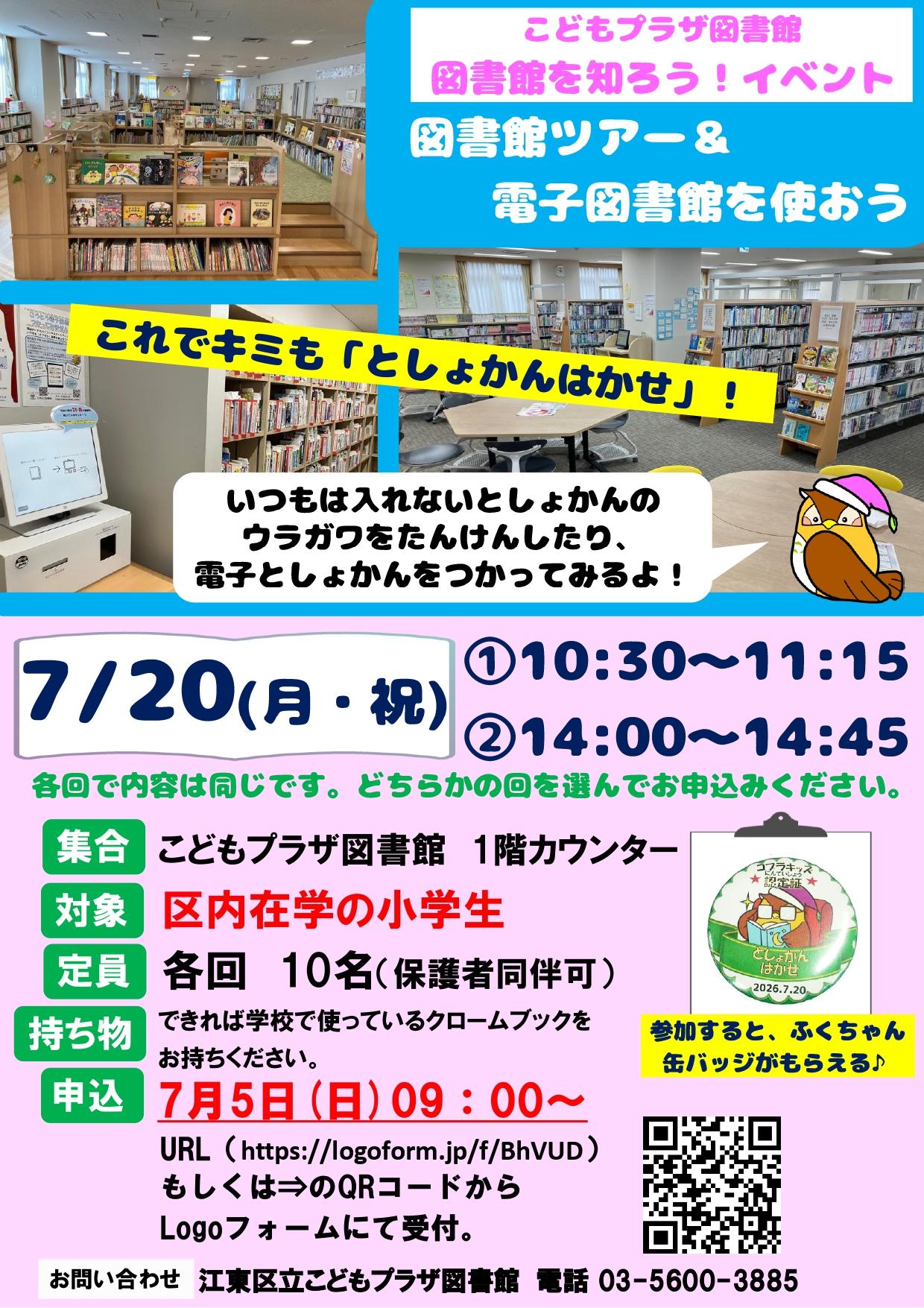 20260720図書館を知ろう!ポスター 20260720図書館を知ろう!ポスター