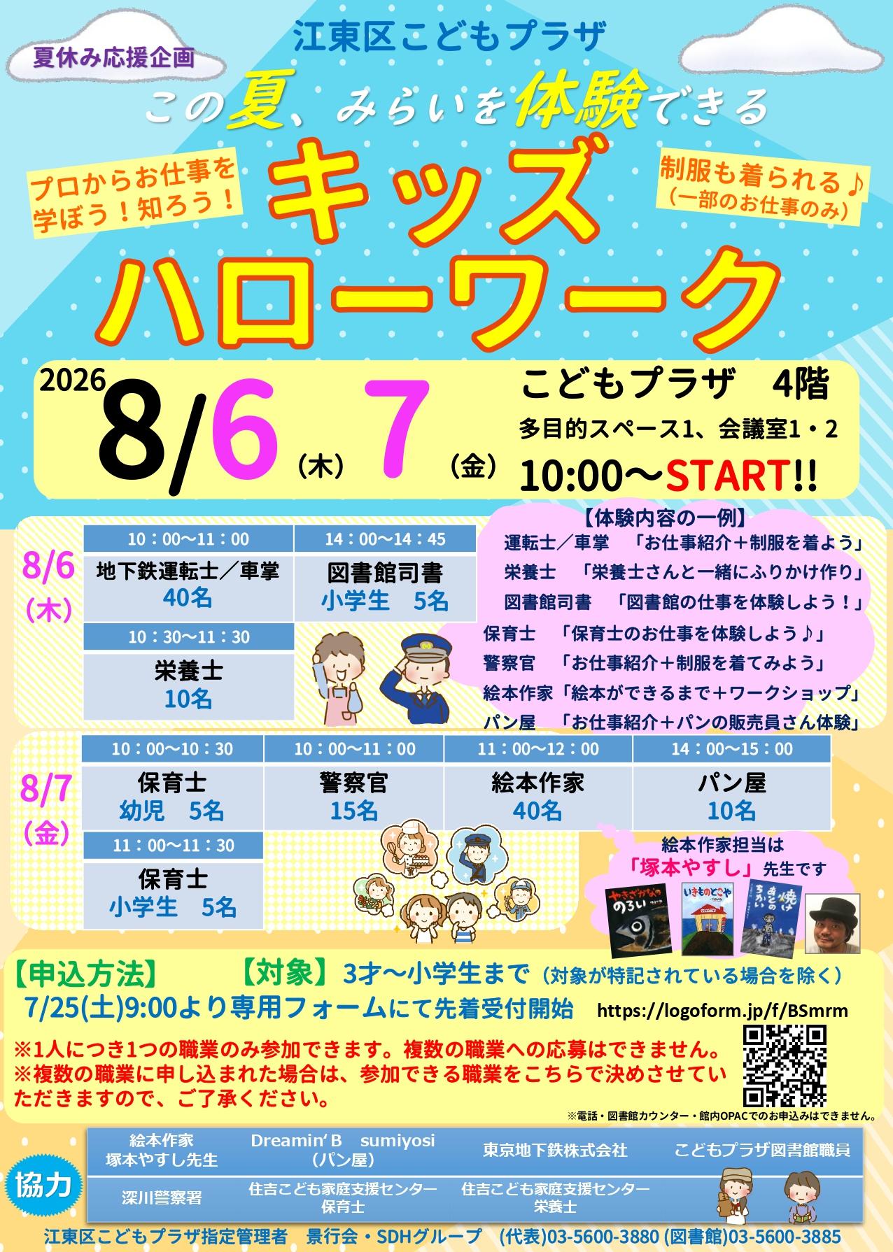 2026キッズハローワーク 2026キッズハローワーク