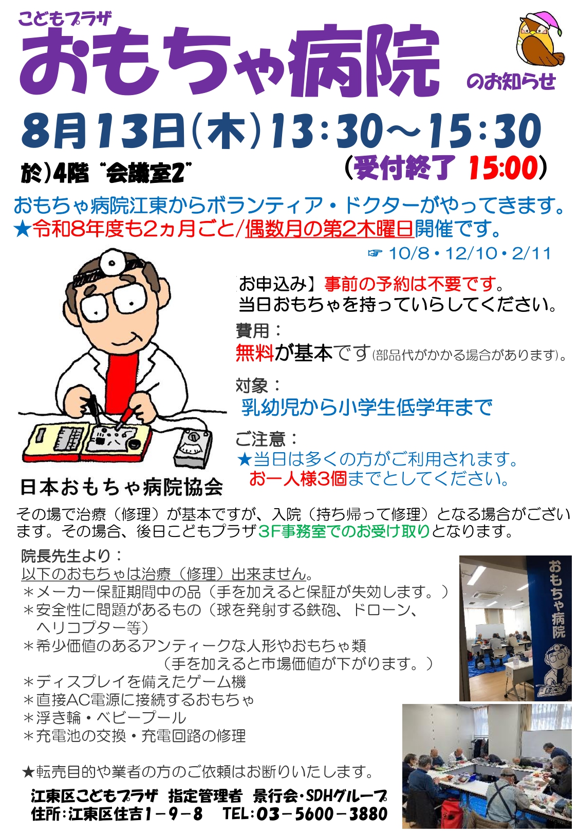 おもちゃ病院ポスター2026年8月13日