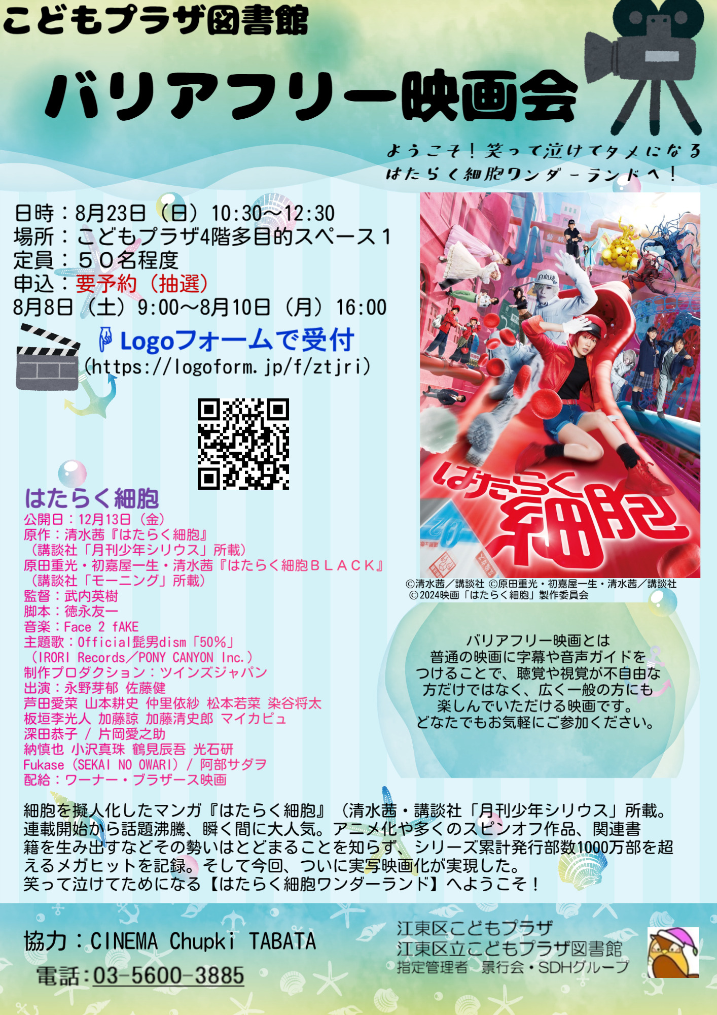 バリアフリー映画会