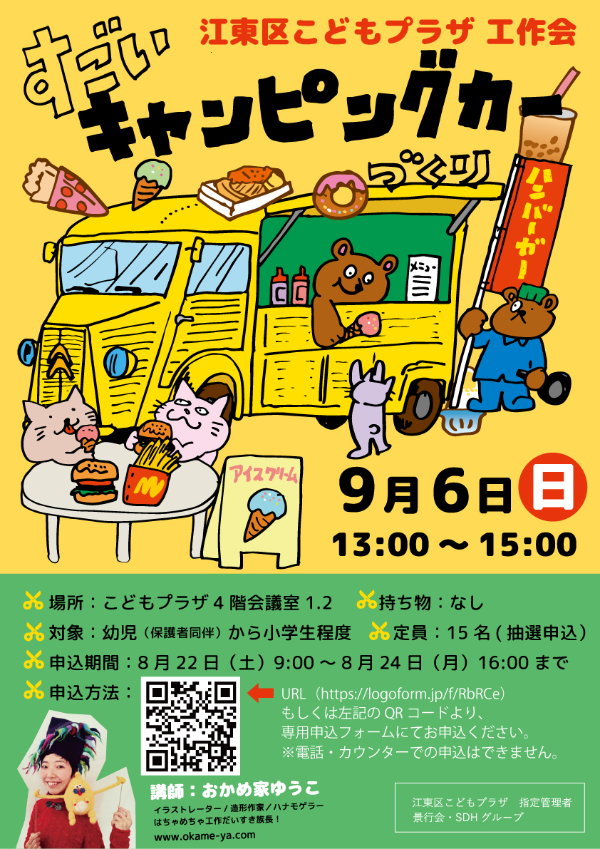 20260906すごいキャンピングカー