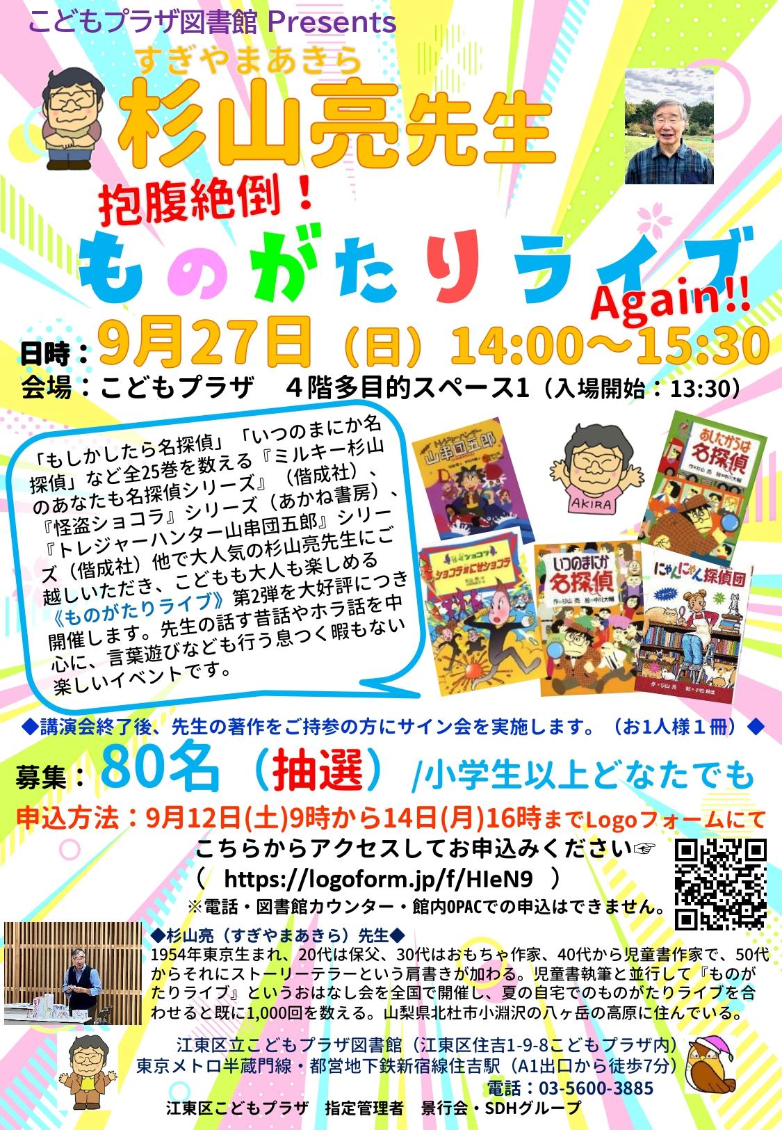 杉山亮先生ポスター