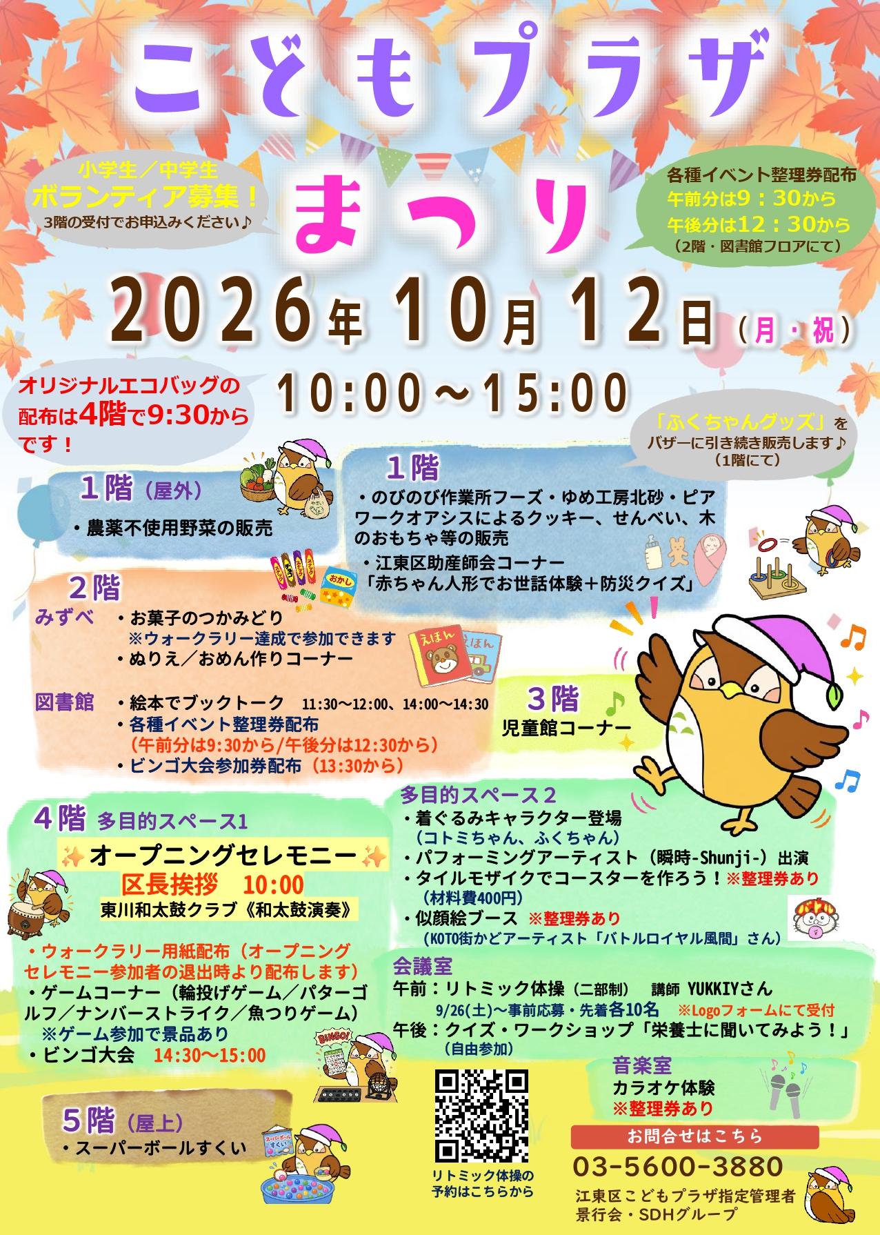 2026こどもプラザまつりポスター