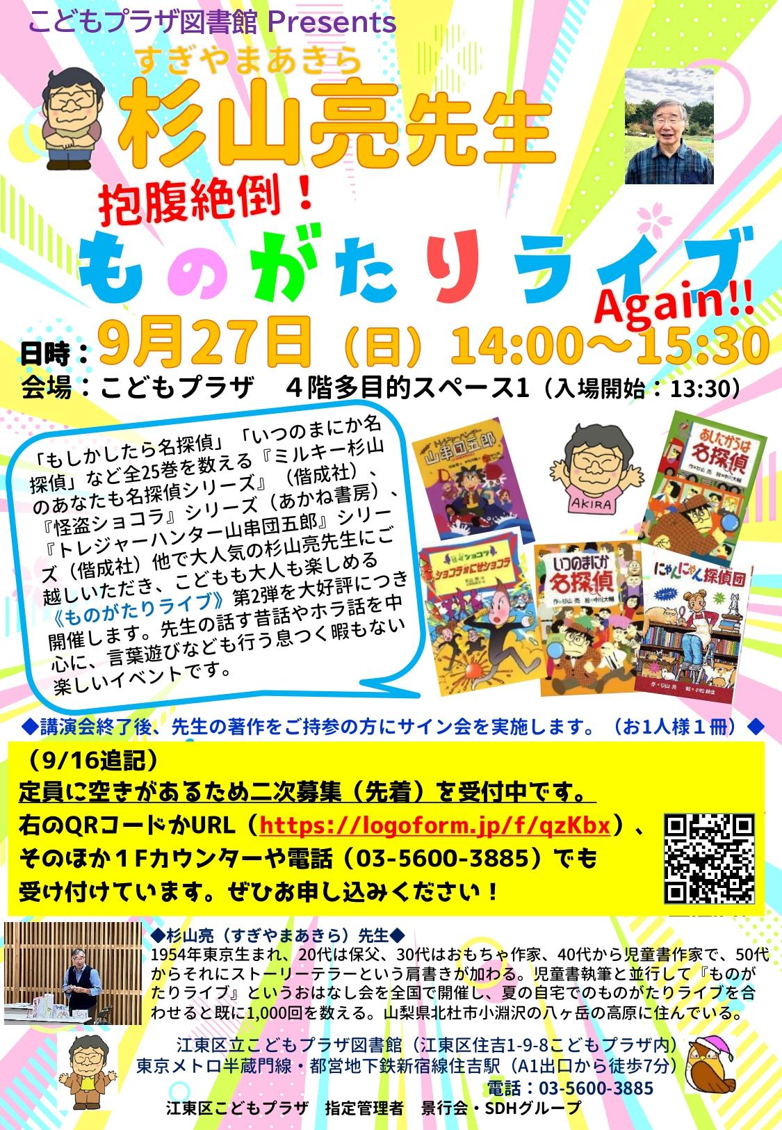 杉山亮先生ポスター二次募集版 杉山亮先生ポスター二次募集版