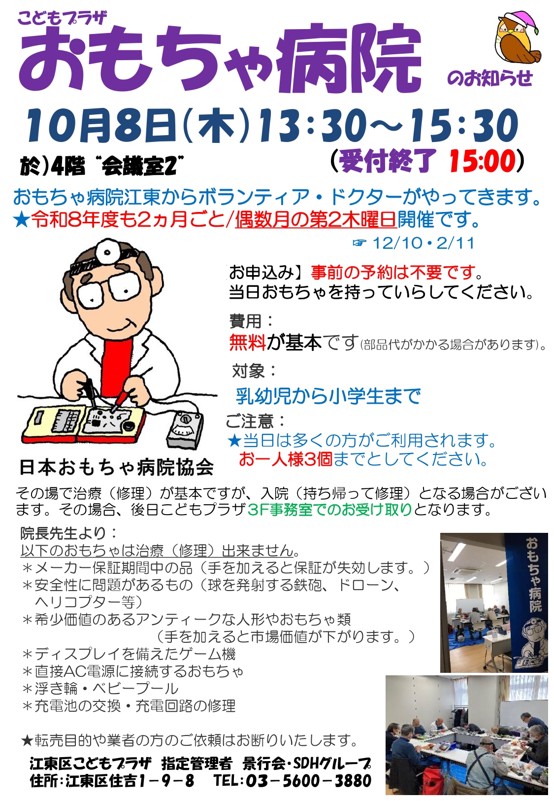 おもちゃ病院ポスター
