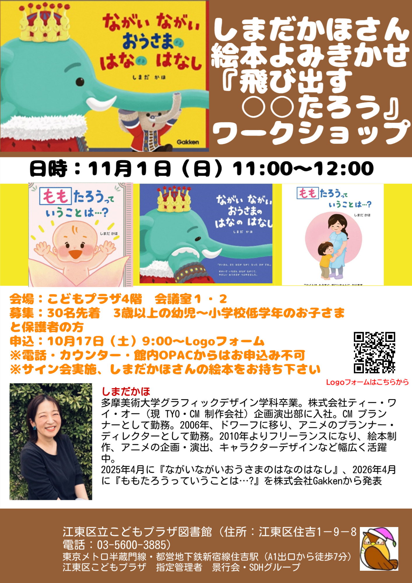 しまだかほさんポスター