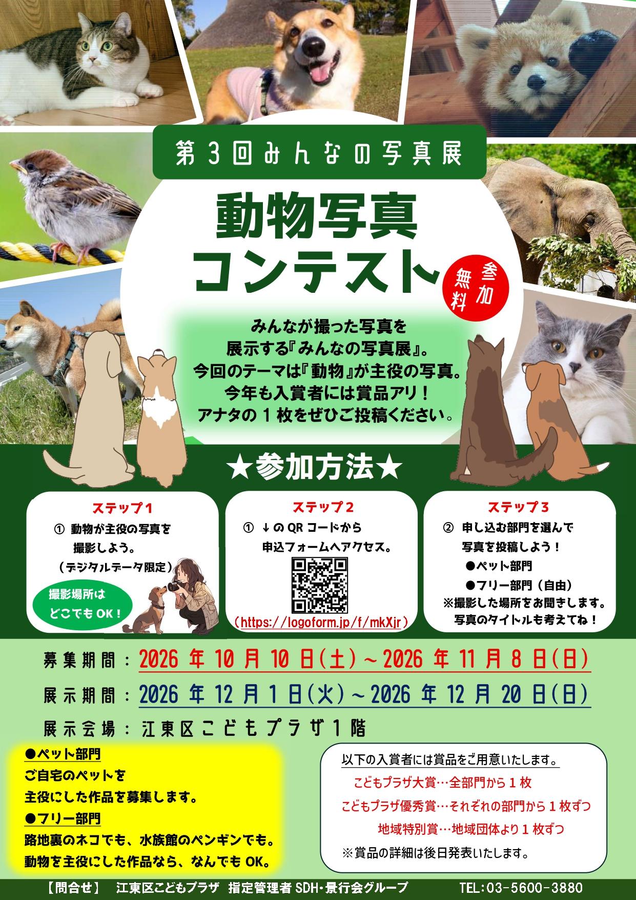 みんなの写真展ポスター
