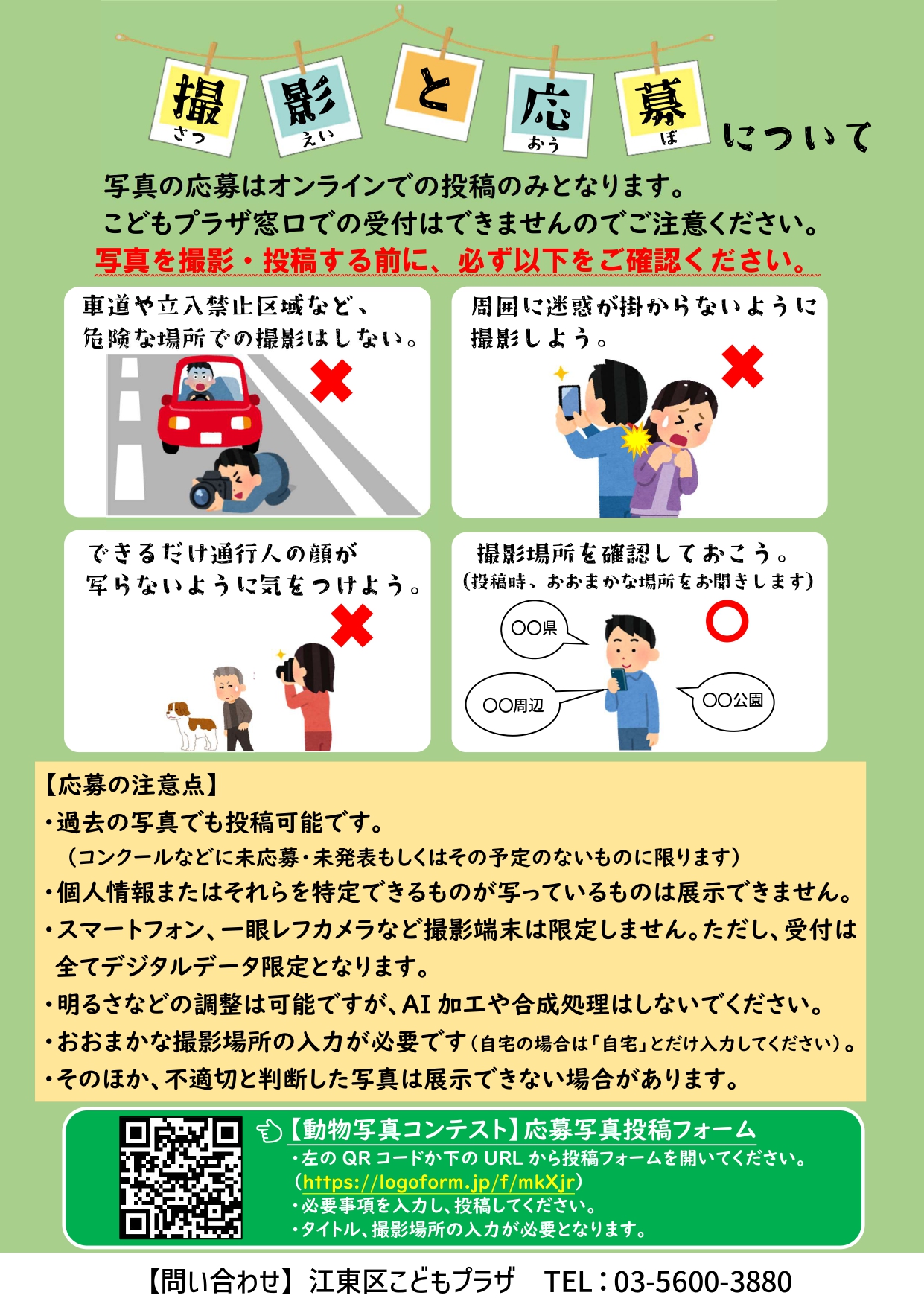 みんなの写真展撮影注意事項