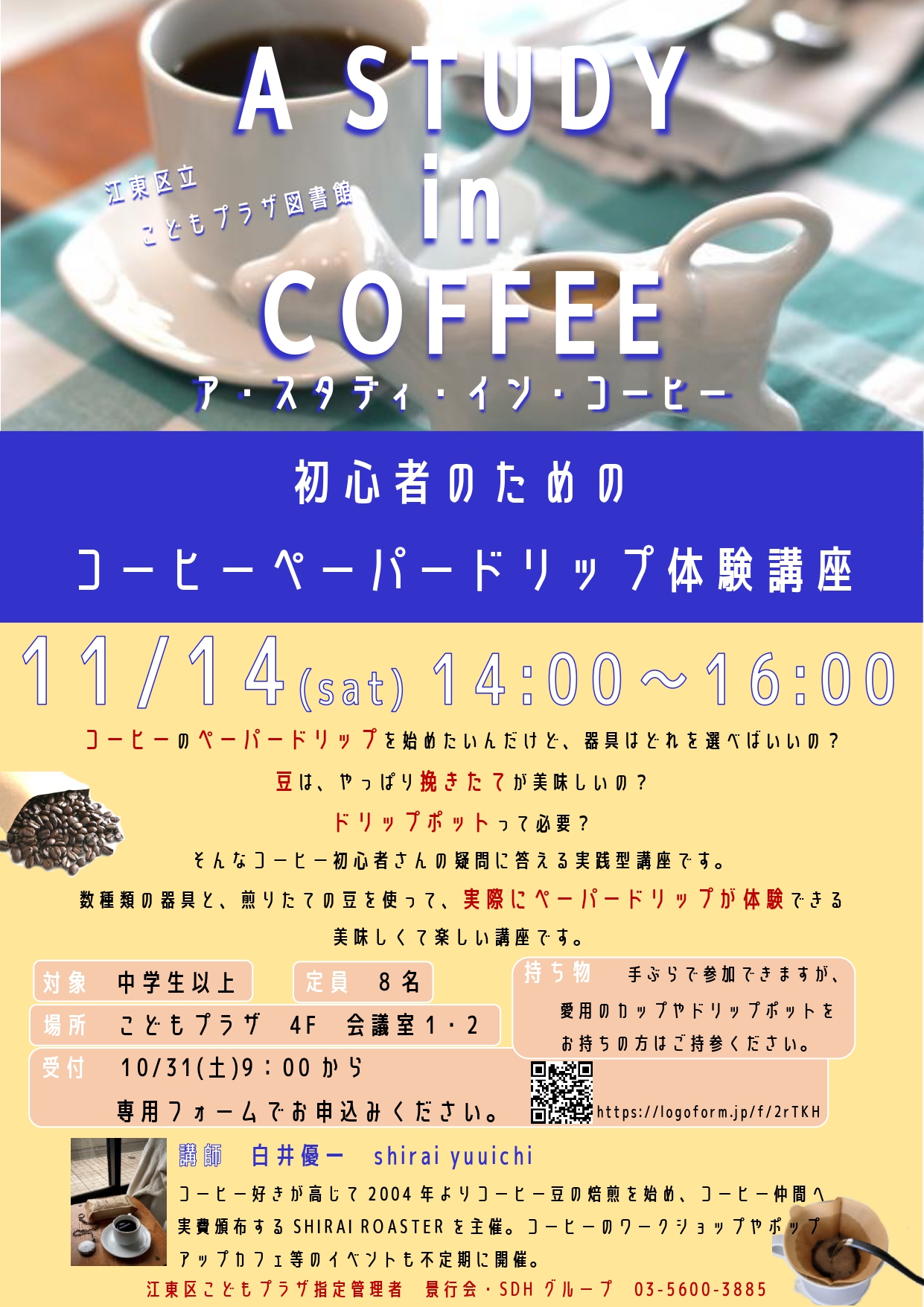 11月A STUDY in COFFEEポスター
