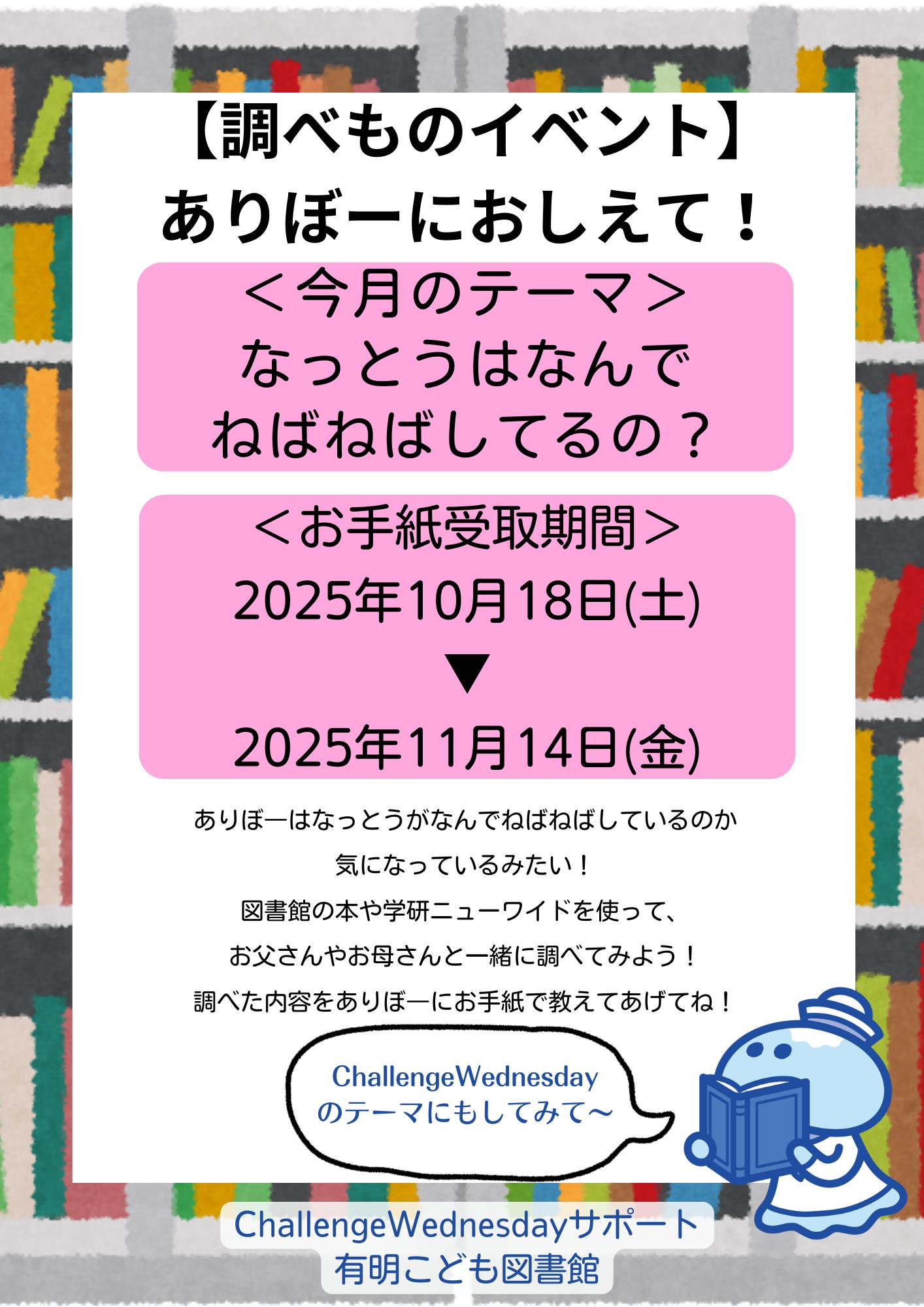 ありぼーにおしえて!第4回ポスター ありぼーにおしえて!第4回ポスター