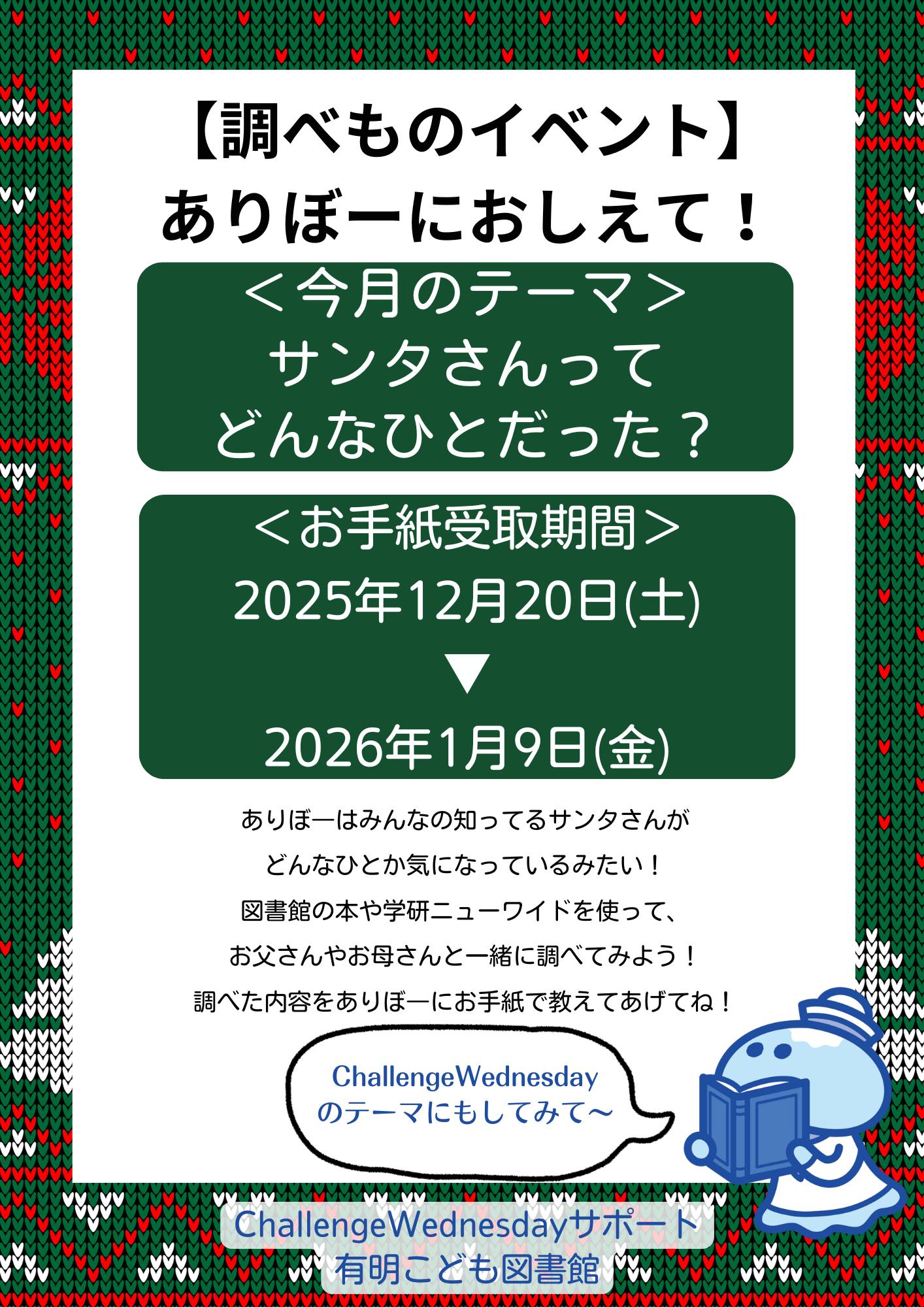 ありぼーにおしえて！第6回ポスター