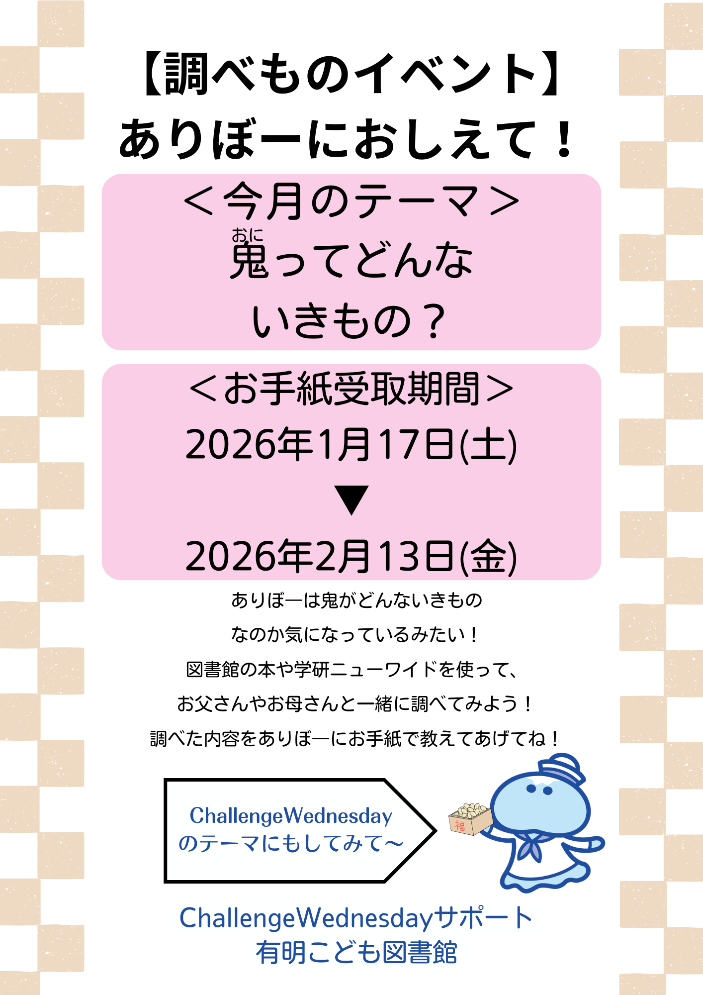 ありぼーにおしえて!第7回ポスター ありぼーにおしえて!第7回ポスター