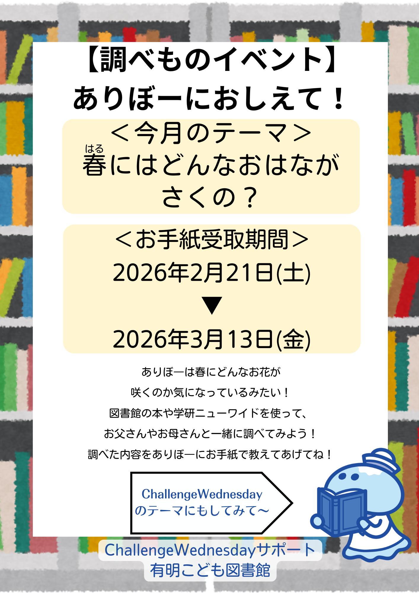ありぼーにおしえて！第8回ポスター