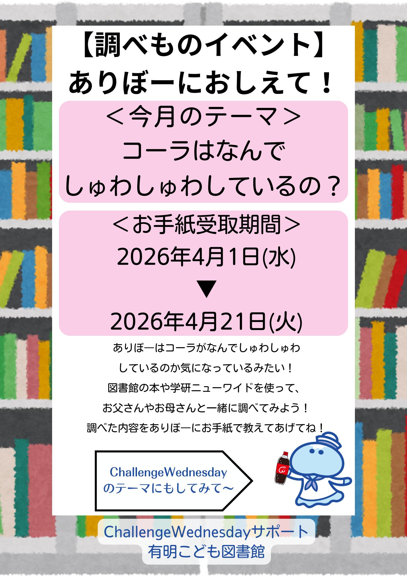 ありぼーにおしえて！2026年度第1回ポスター