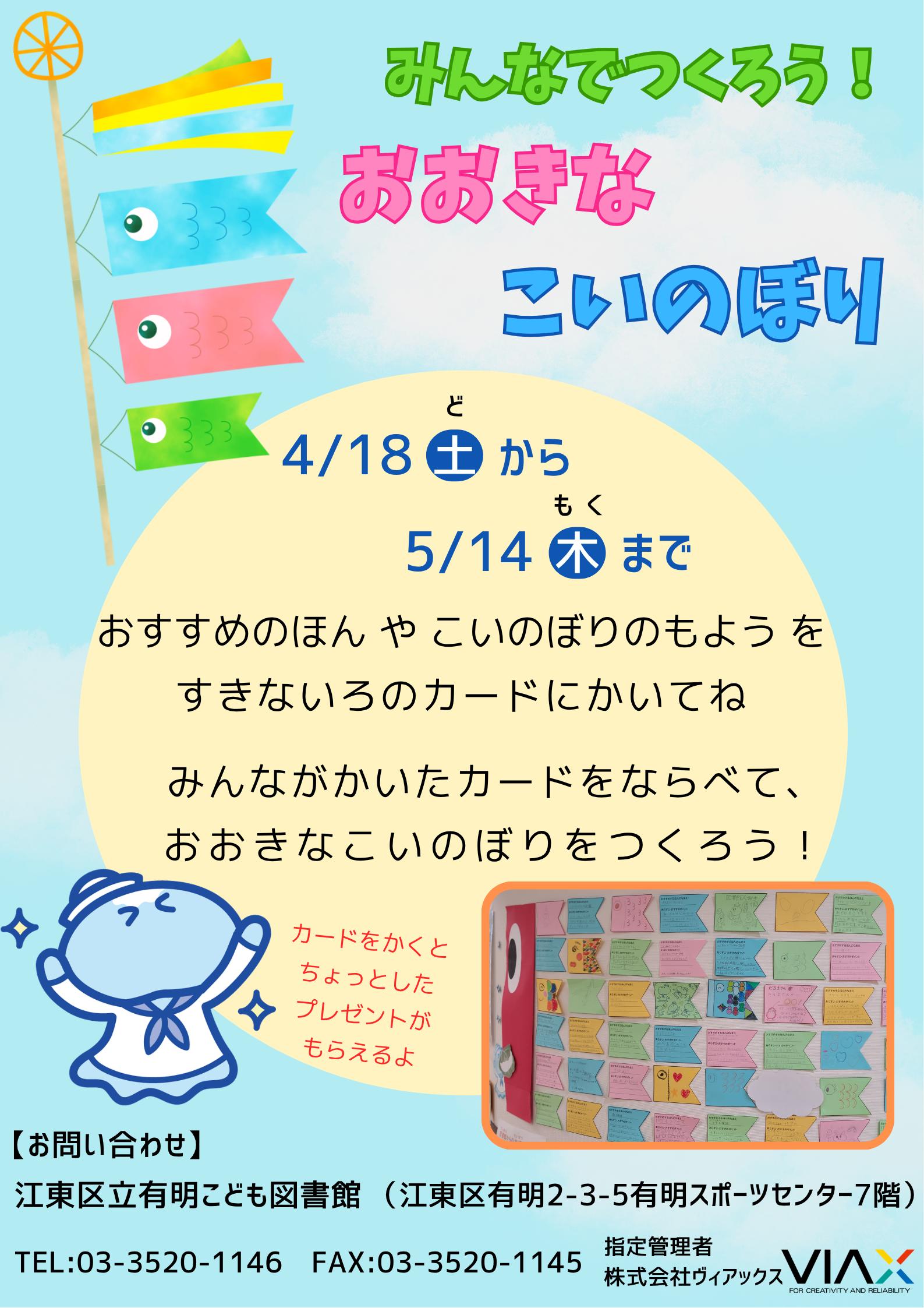 2026みんなでつくろう!おおきなこいのぼり 2026みんなでつくろう!おおきなこいのぼり