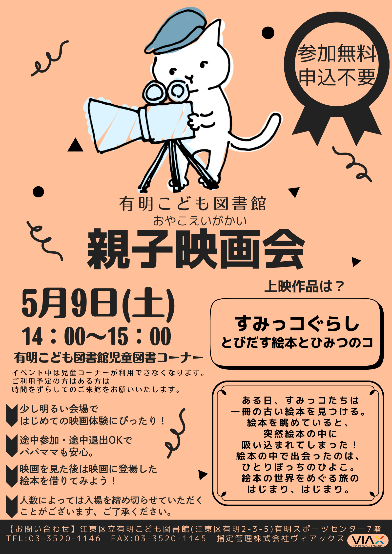 親子映画会 ポスター