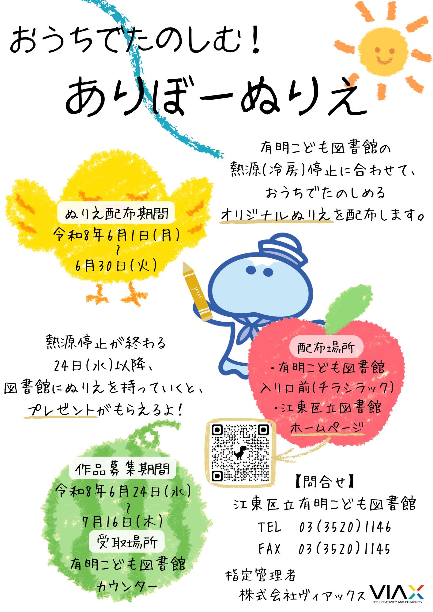 20260601ぬりえポスター