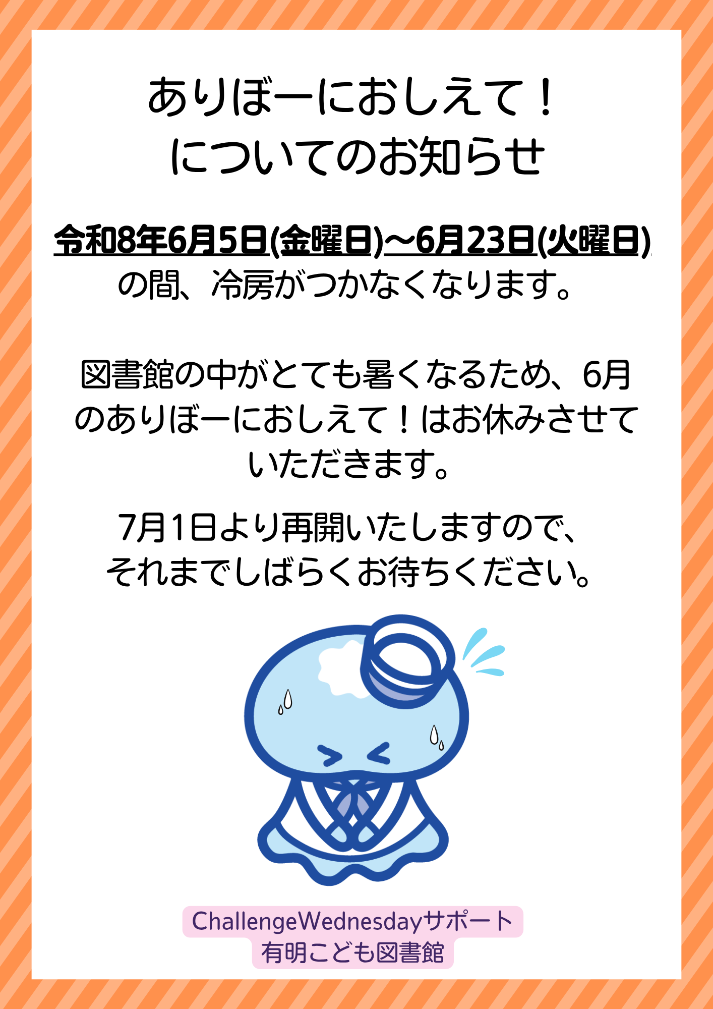 6月のありぼーにおしえて！はお休みしますポスター