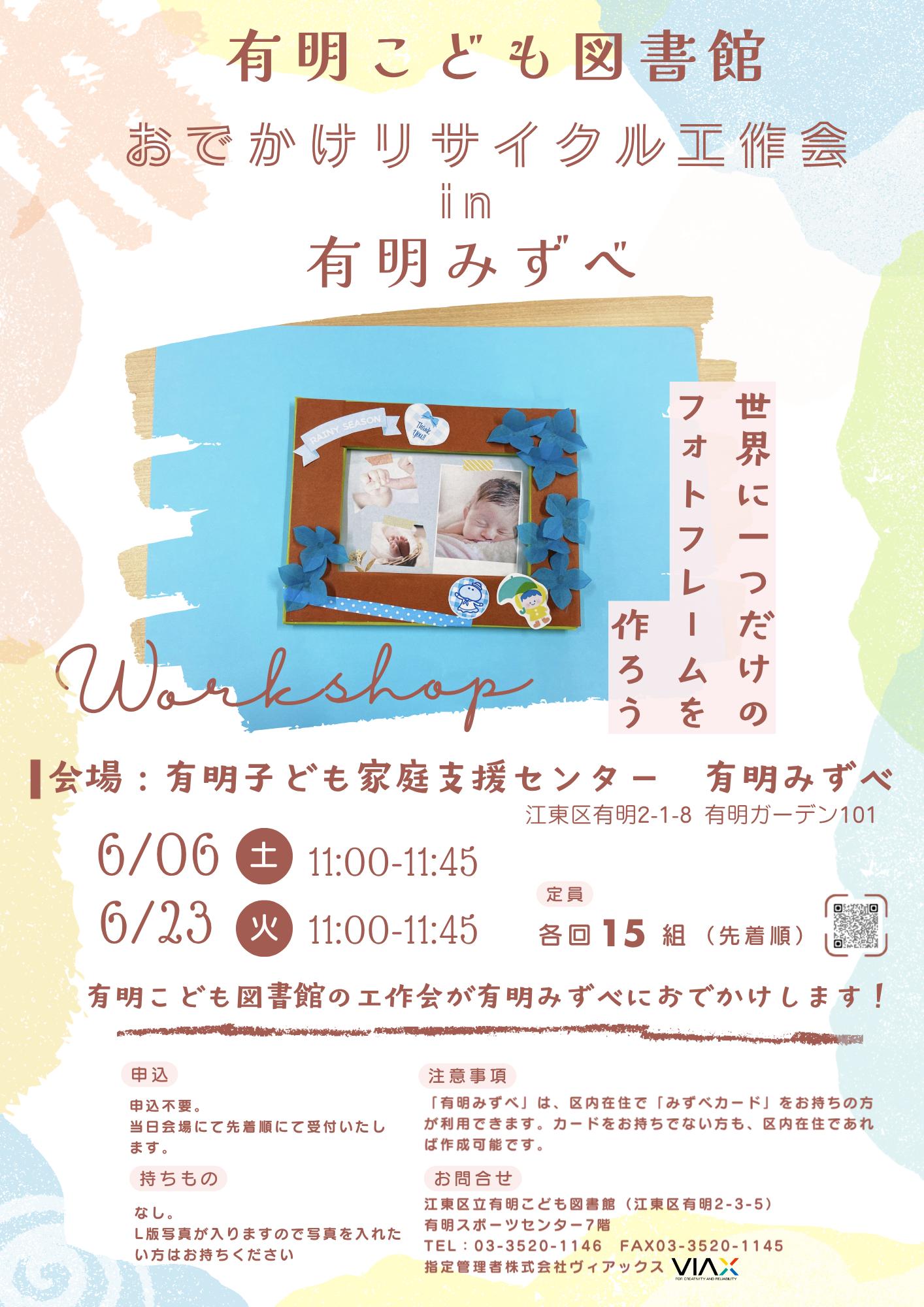 おでかけリサイクル工作会ポスター 
