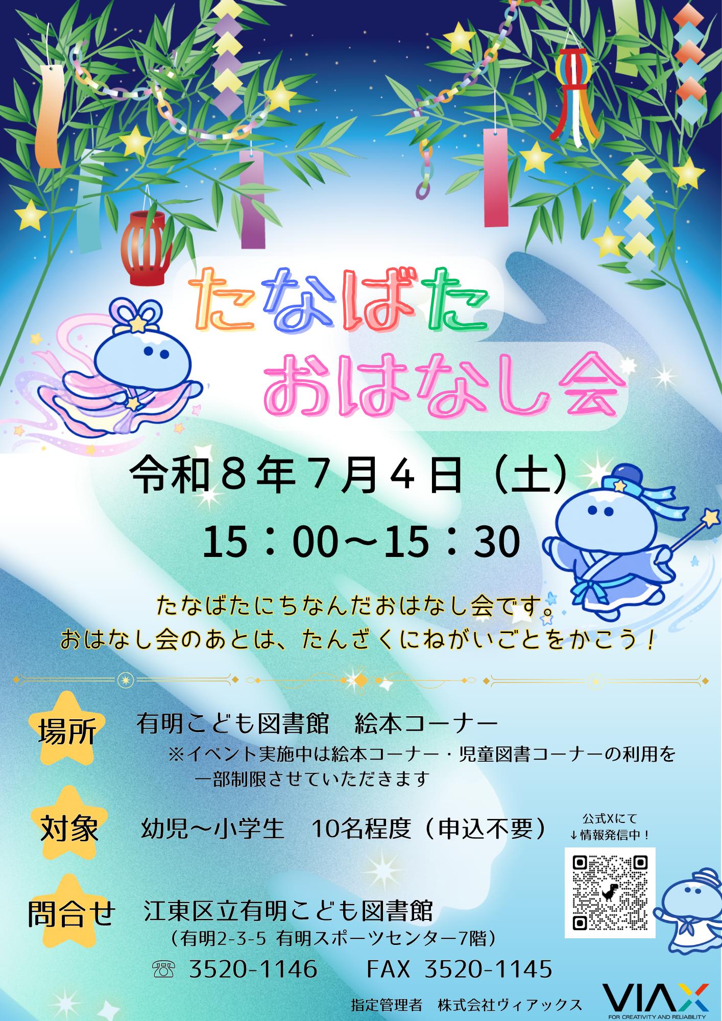 20260704たなばた 20260704たなばた