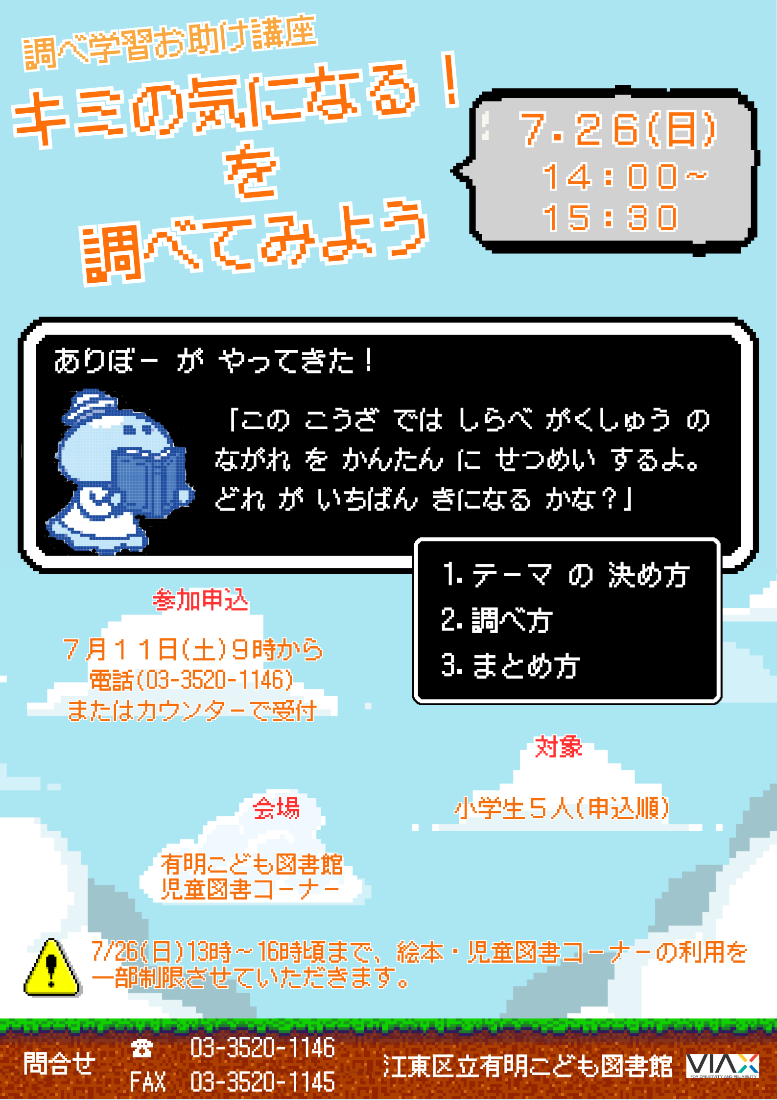 20260726調べ学習講座
