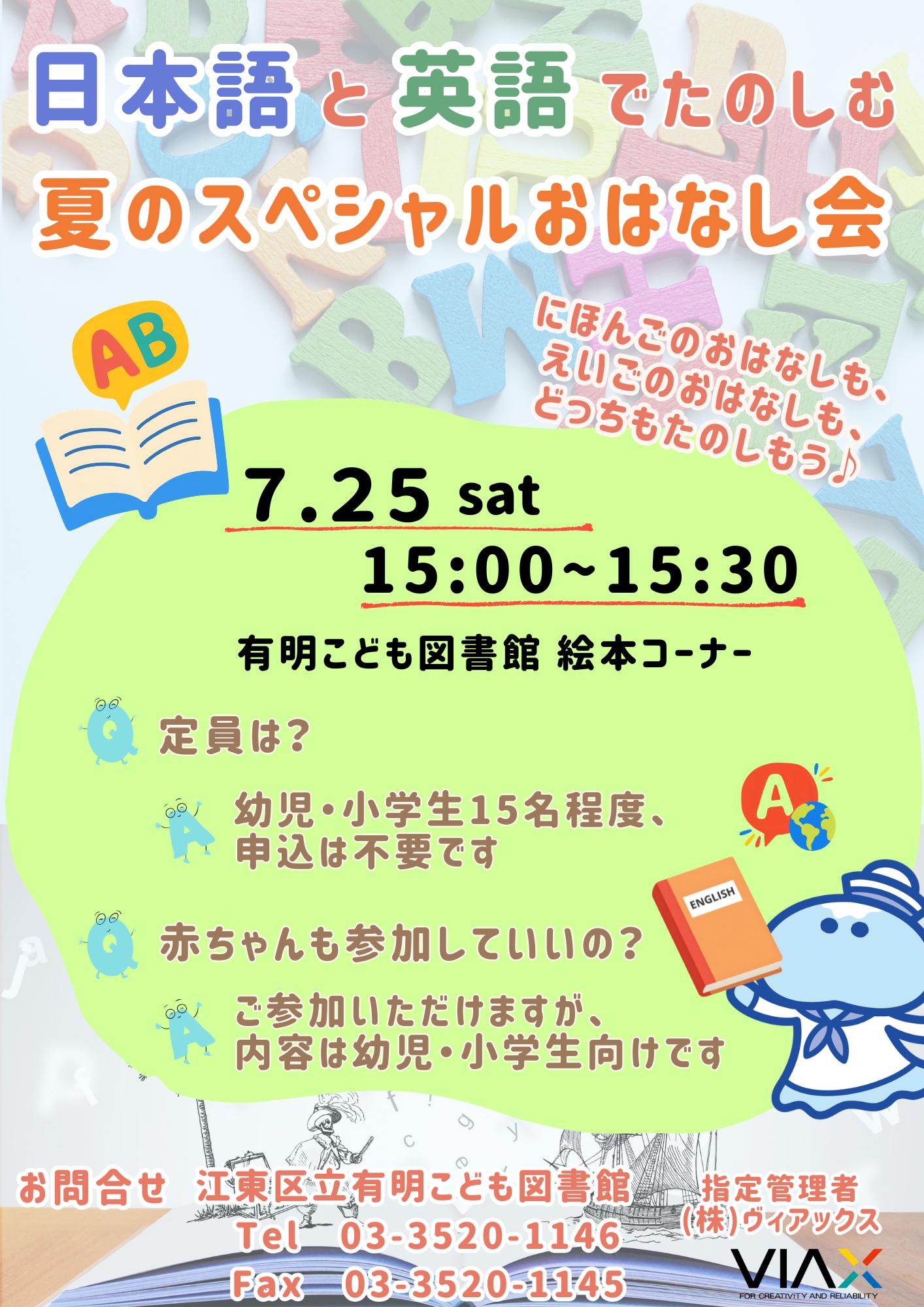 20260725日本語と英語のおはなし会