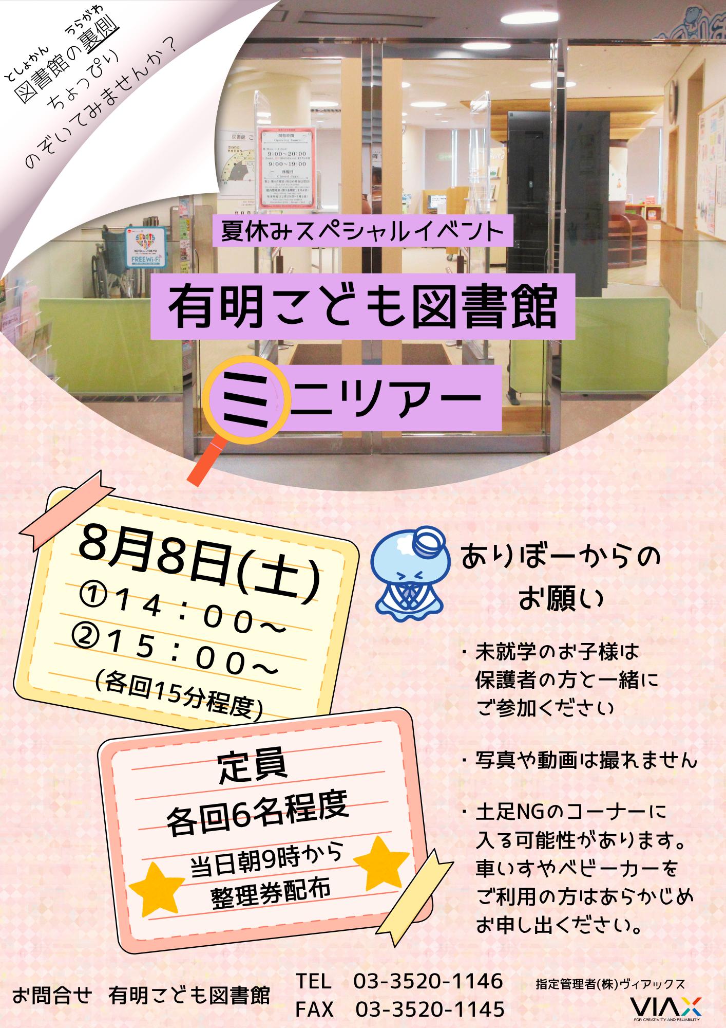 20260808ミニツアー