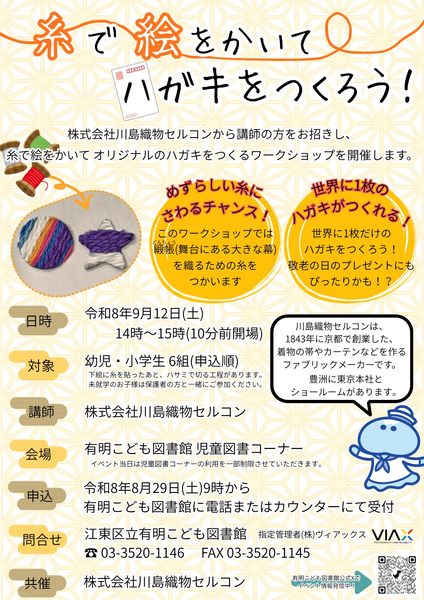 20260912川島織物セルコンワークショップ【二校】