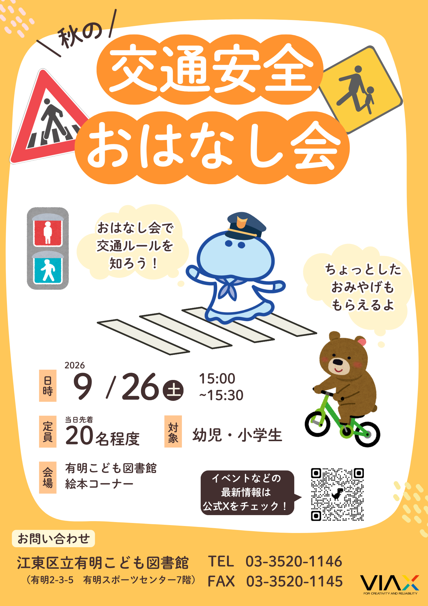 20260926交通安全おはなし会