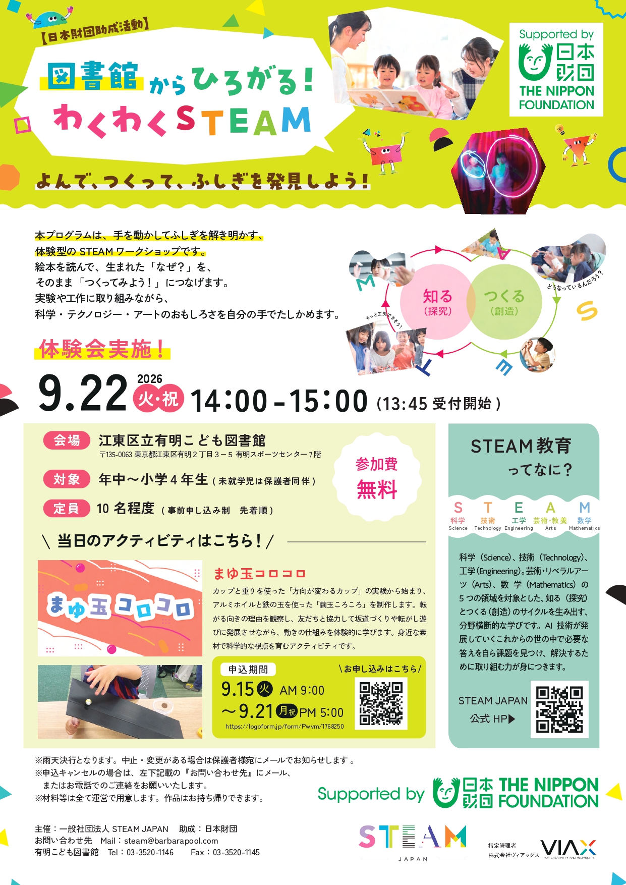 20260922STEAMイベントチラシ