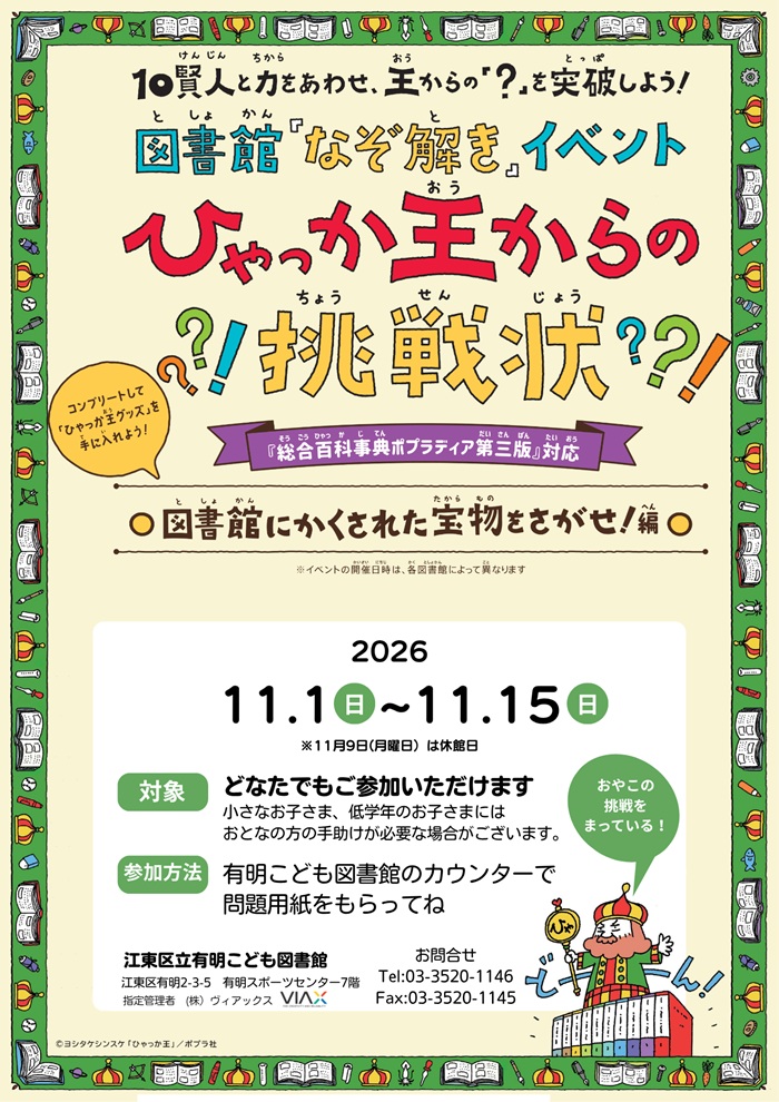 20261101ポプラディア謎解き 20261101ポプラディア謎解き