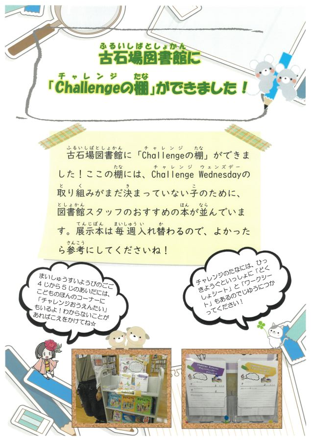 Challenge(チャレンジ)の棚