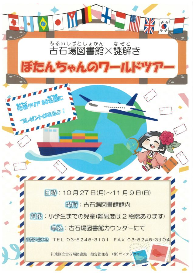 なぞときポスター なぞときポスター