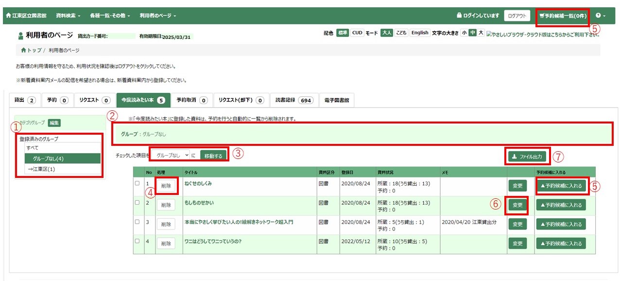 今度読みたい本画面 今度読みたい本画面