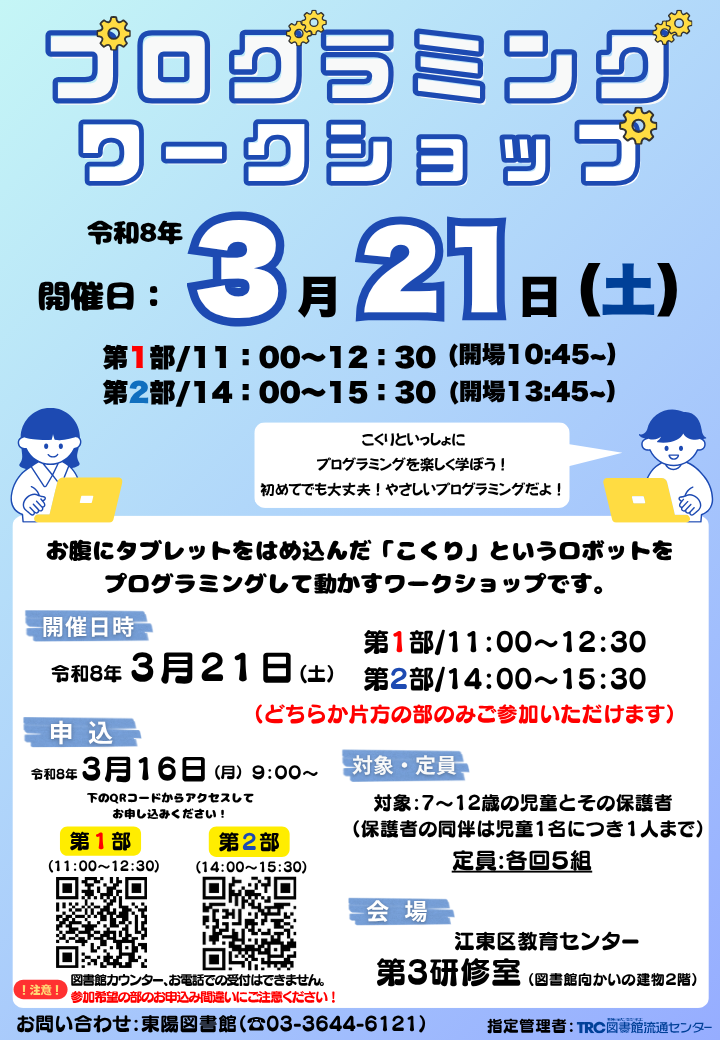 イベントのポスター