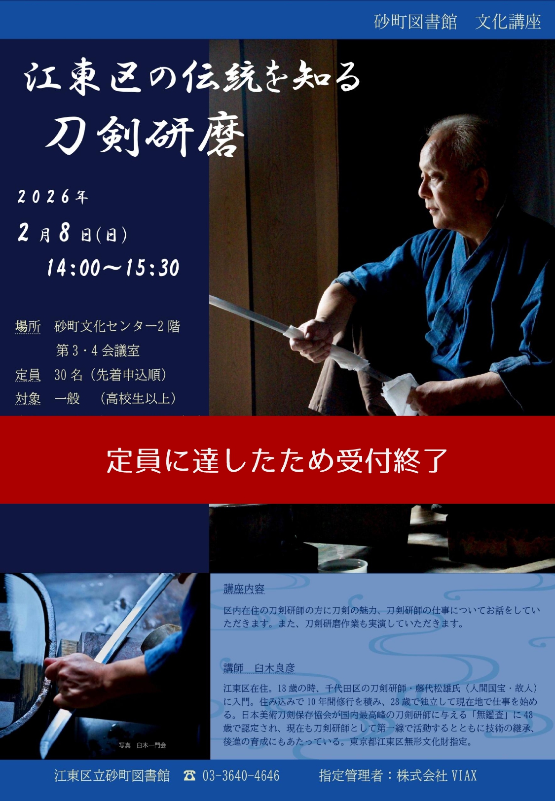 江東区の伝統を知る受付終了ポスター_page-0001.jpg 江東区の伝統を知る受付終了ポスター_page-0001.jpg