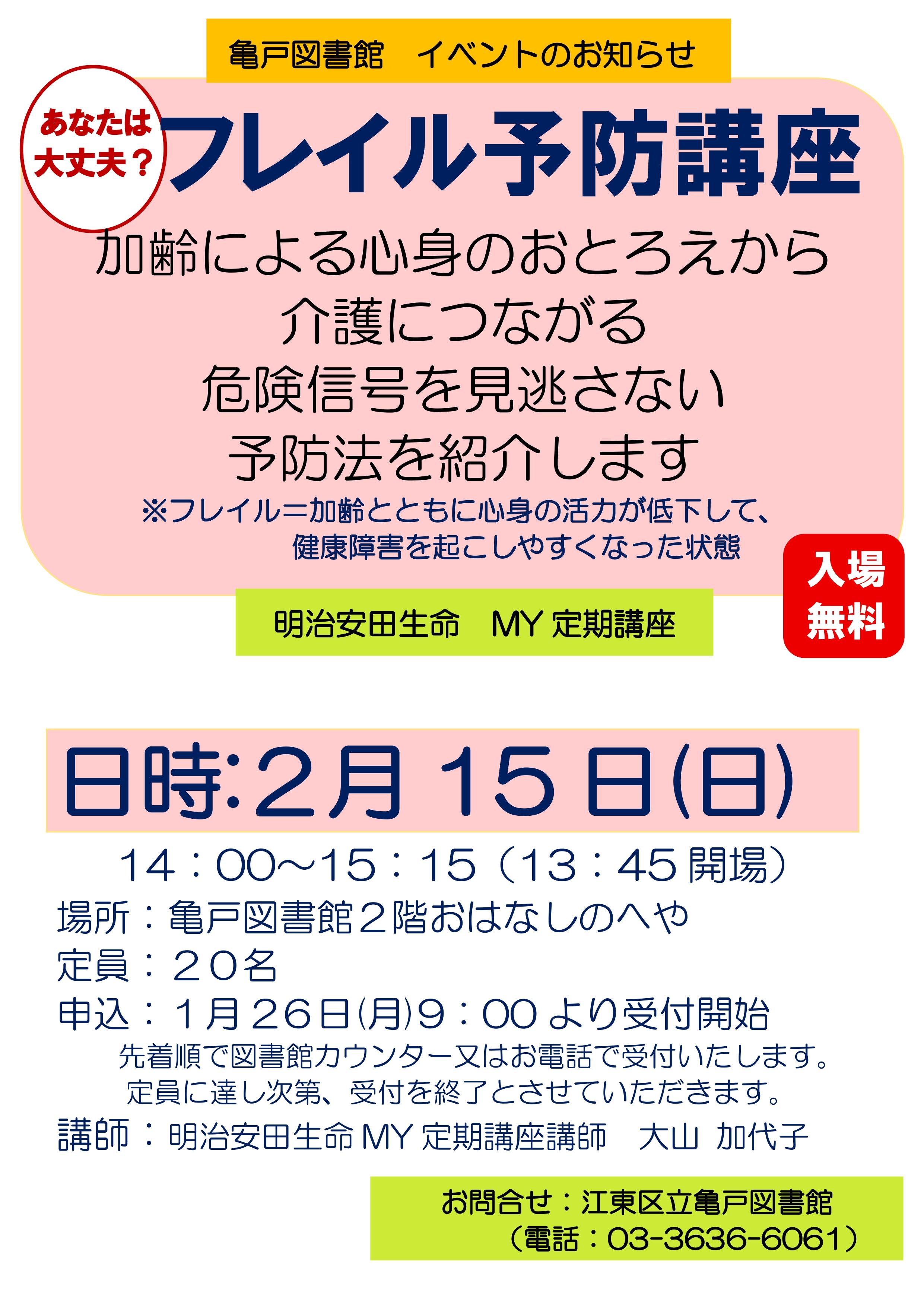 【ポスター最終稿】亀戸図書館歴史講座～亀戸の寺社を識る～
