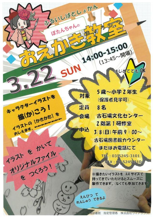 ぼたんちゃんのおえかき教室ポスター(改)