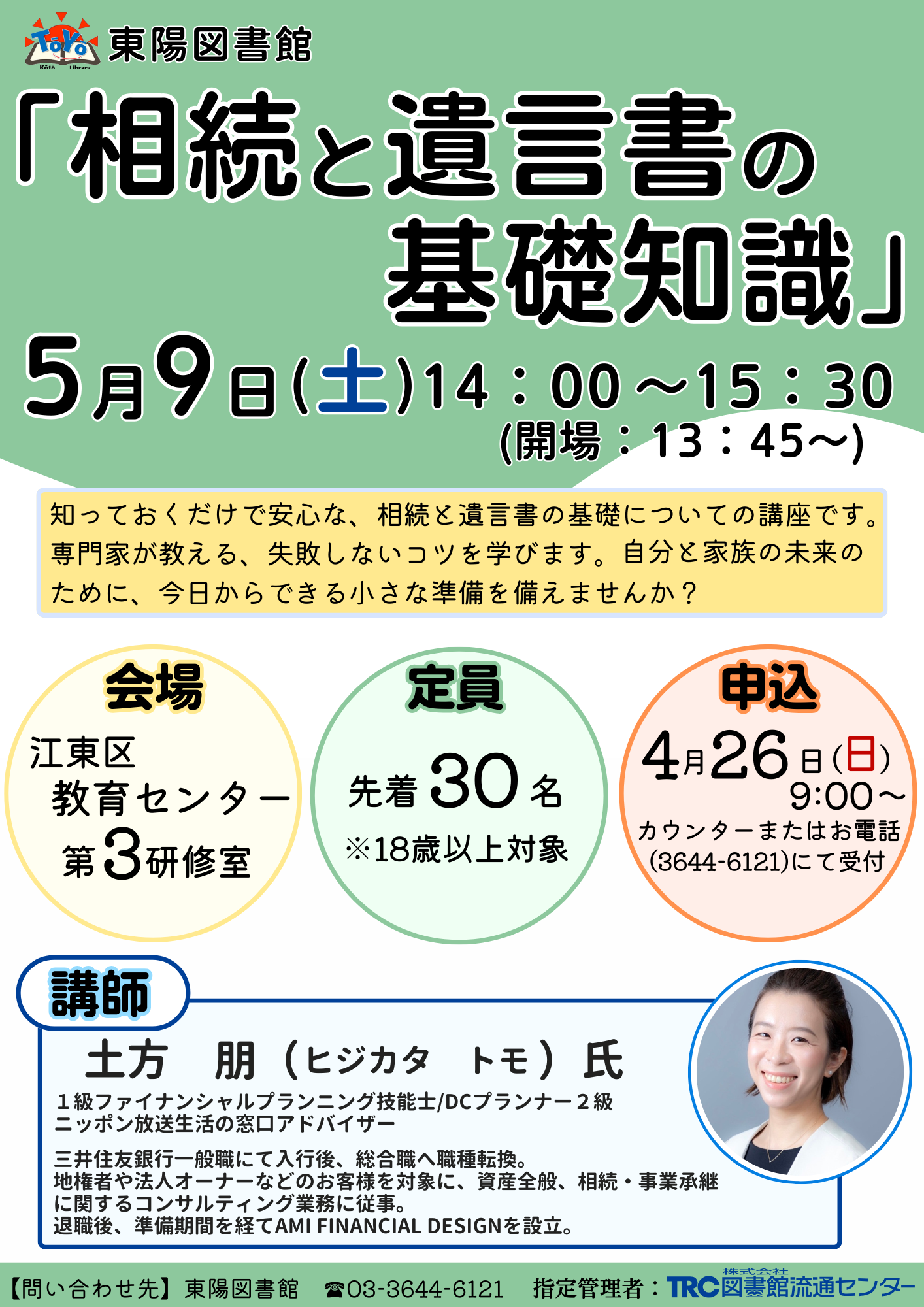 イベントポスター