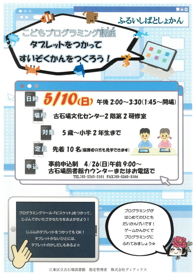 こどもプログラミング講座ポスター