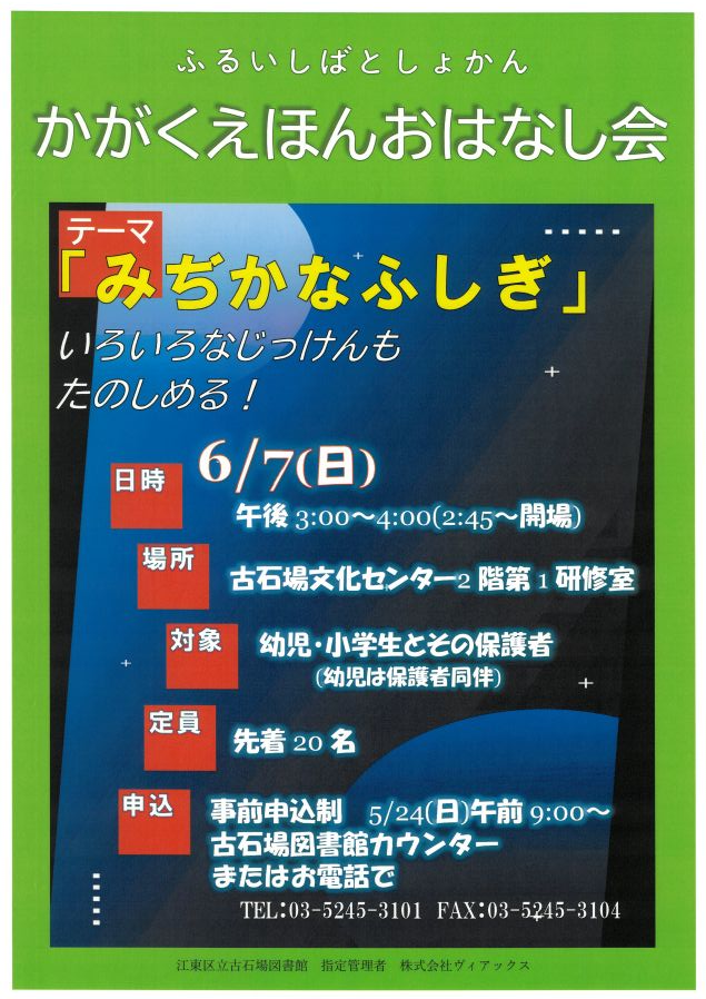 かがくえほんおはなし会ポスター かがくえほんおはなし会ポスター