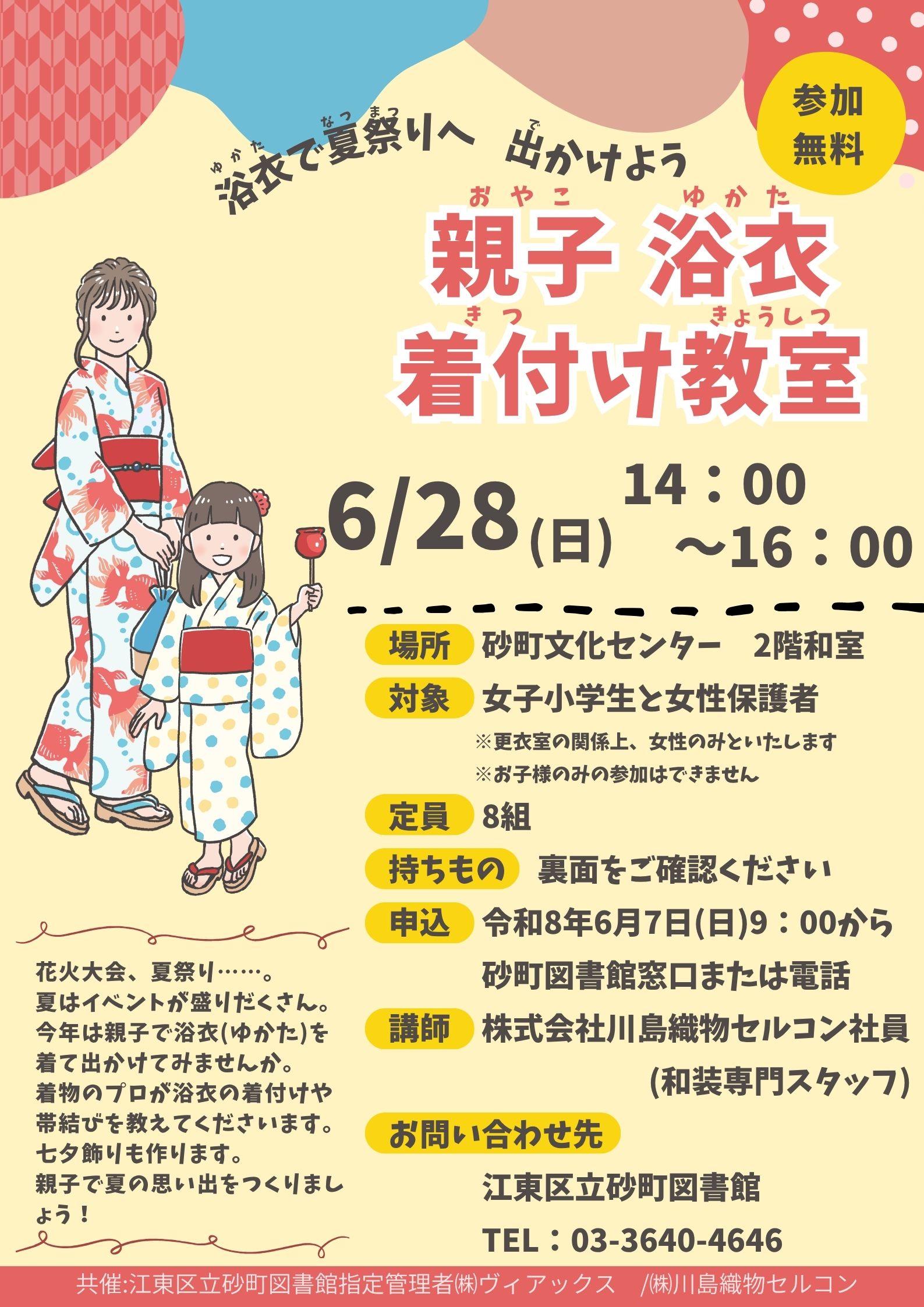 親子浴衣着付け教室(1) 親子浴衣着付け教室(1)