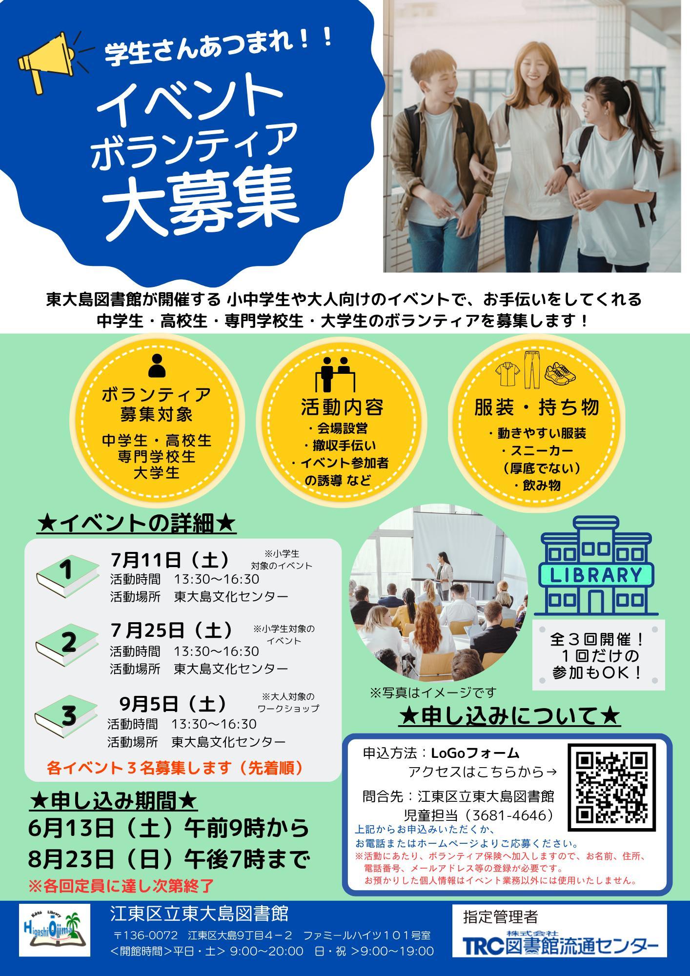 2026ボランティア募集ポスター