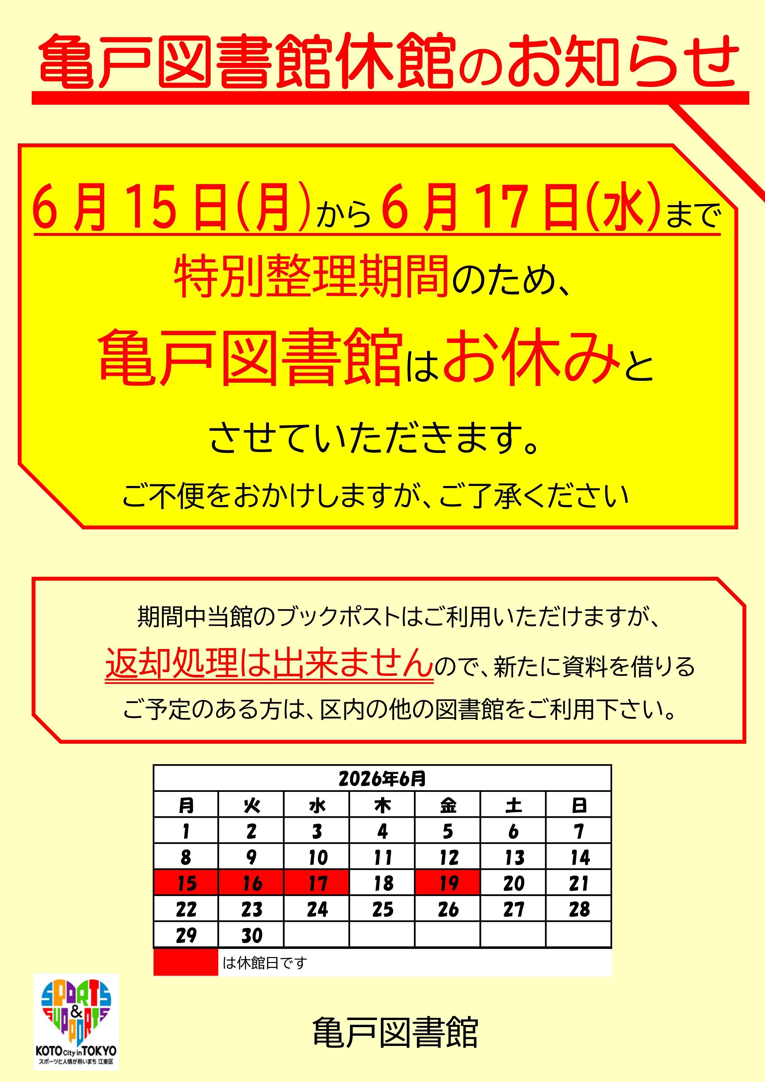 蔵点告知ポスター2026