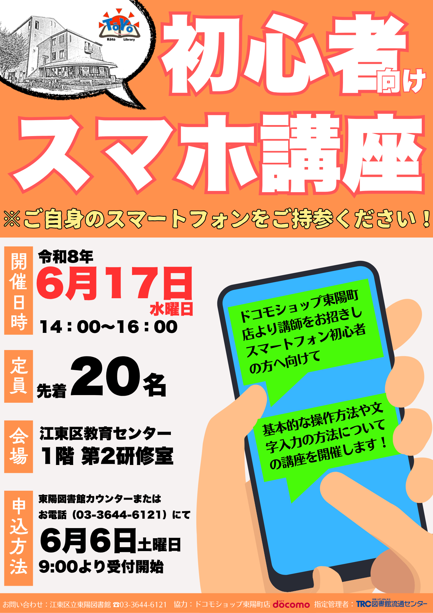 20260617 スマホ講座ポスター.png