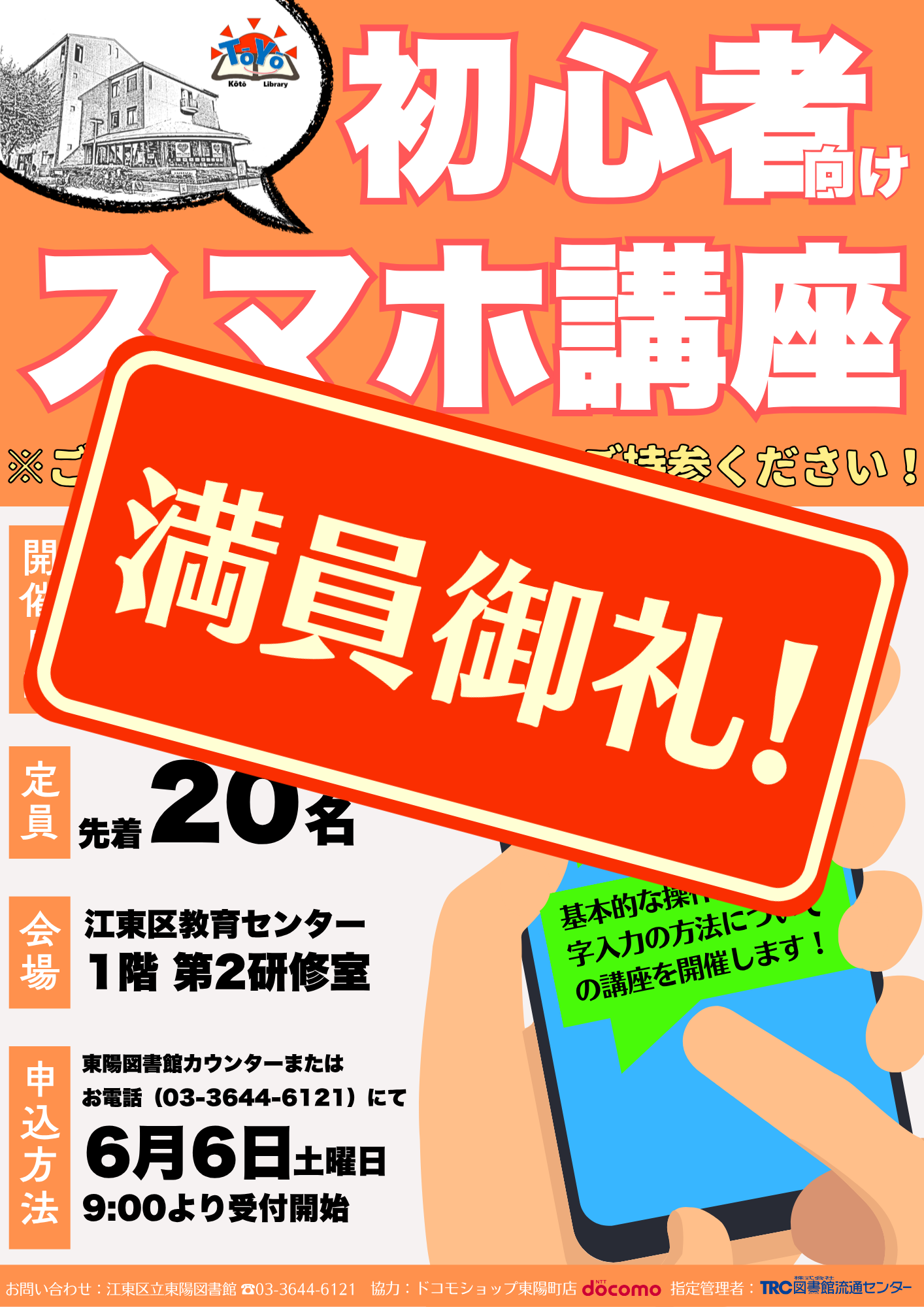 20260617 スマホ講座ポスター (満員御礼).png