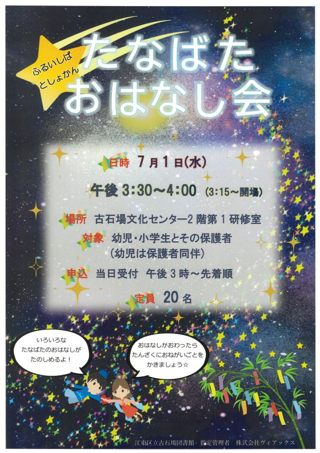 たなばたポスター たなばたポスター