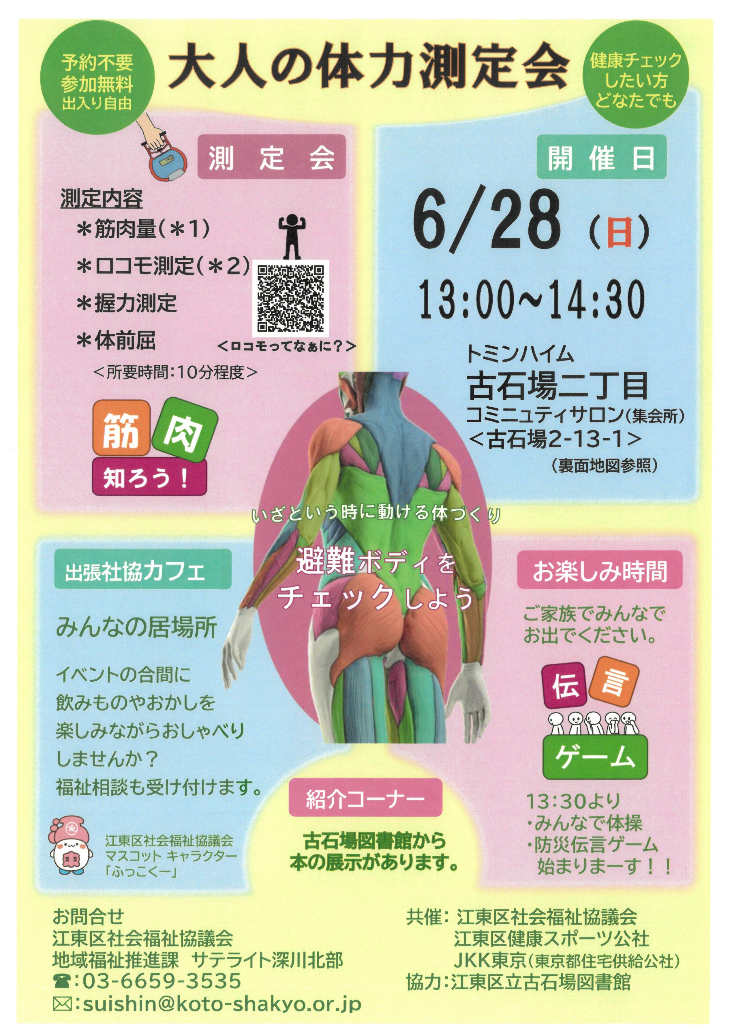 「大人の体力測定会」1.jpg